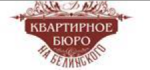 Квартирное бюро На Белинского - информация и новости в Квартирное бюро На Белинского